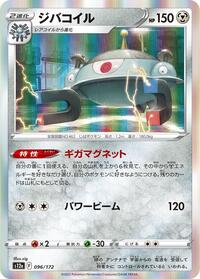 Magnezone - 096/172 - S12a: VSTAR Universe - 096/172