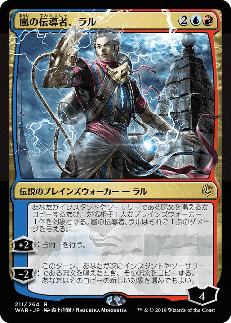 Ral, Storm Conduit (JP Alternate Art)