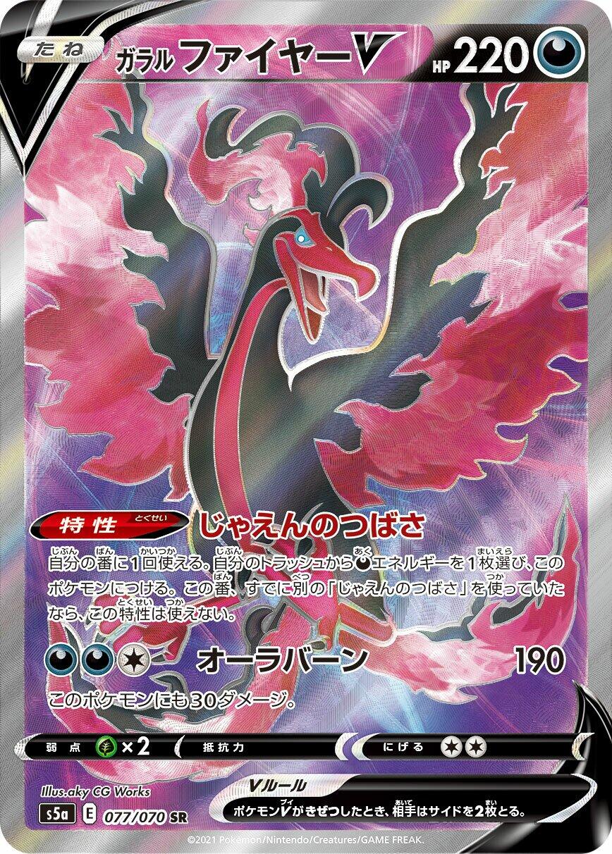 Galarian Moltres V - 077/070
