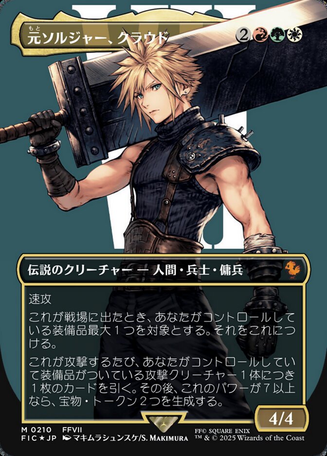 Cloud, Ex-SOLDIER (Borderless) (Surge Foil)