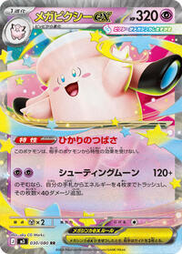 Mega Clefable ex - 030/080 - M3: Nihil Zero - 030/080