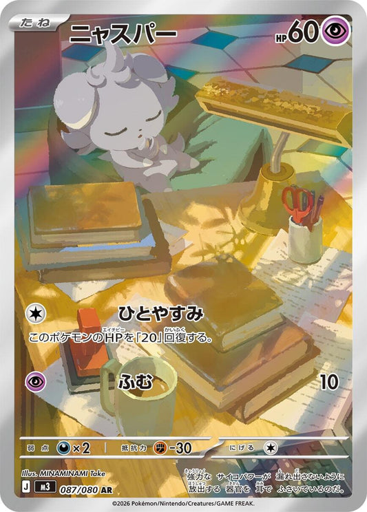 Espurr - 087/080
