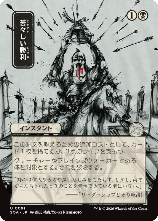 Bitter Triumph (JP Alternate Art)